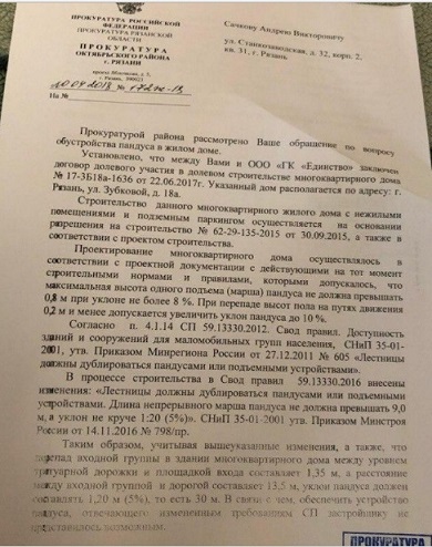 Заявление на установку пандуса в подъезде для детских колясок образец