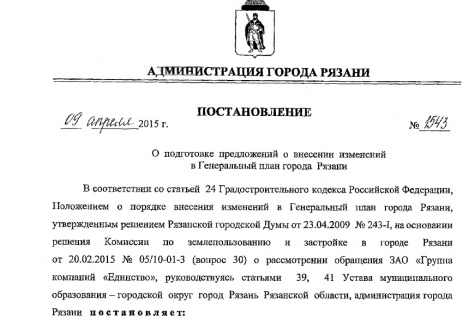 Об утверждении изменений в генеральный план