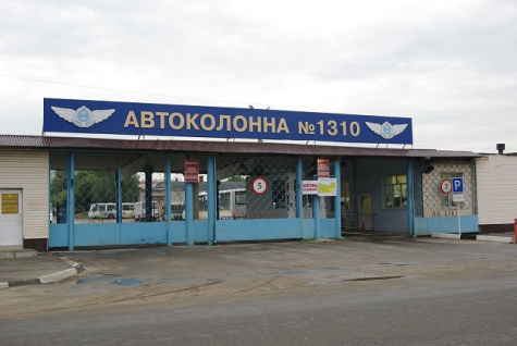 Автоколонна 1783 ногинск фото